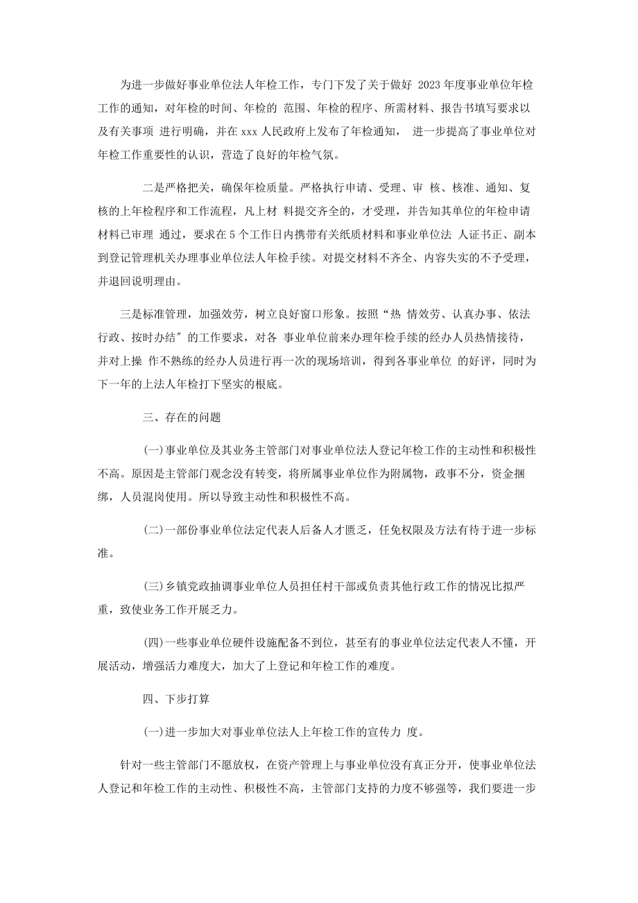 2023年关于事业单位岗位设置管理工作总结汇报2020最新三篇.docx_第3页