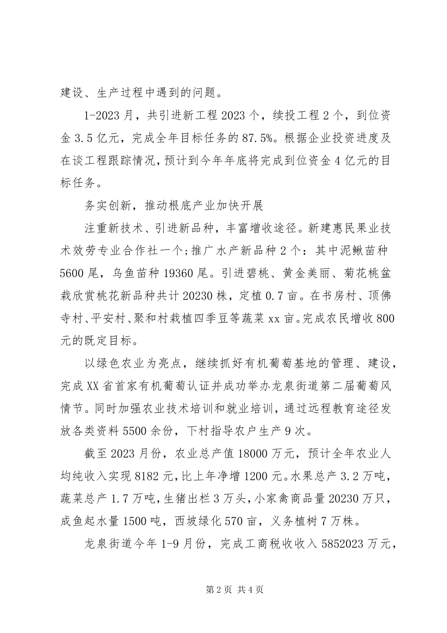 2023年街道办事处工作总结优秀.docx_第2页