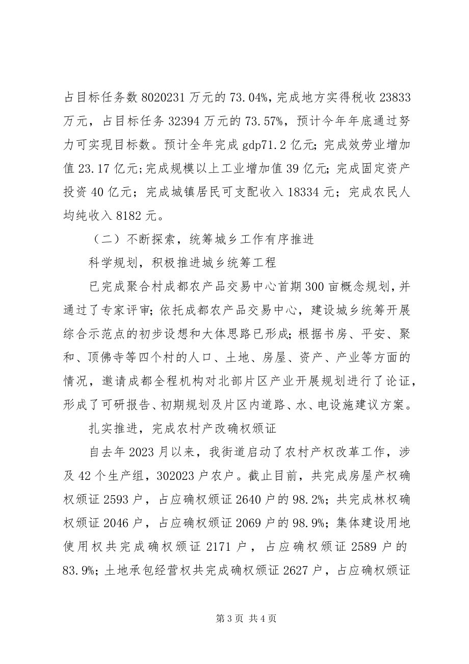 2023年街道办事处工作总结优秀.docx_第3页