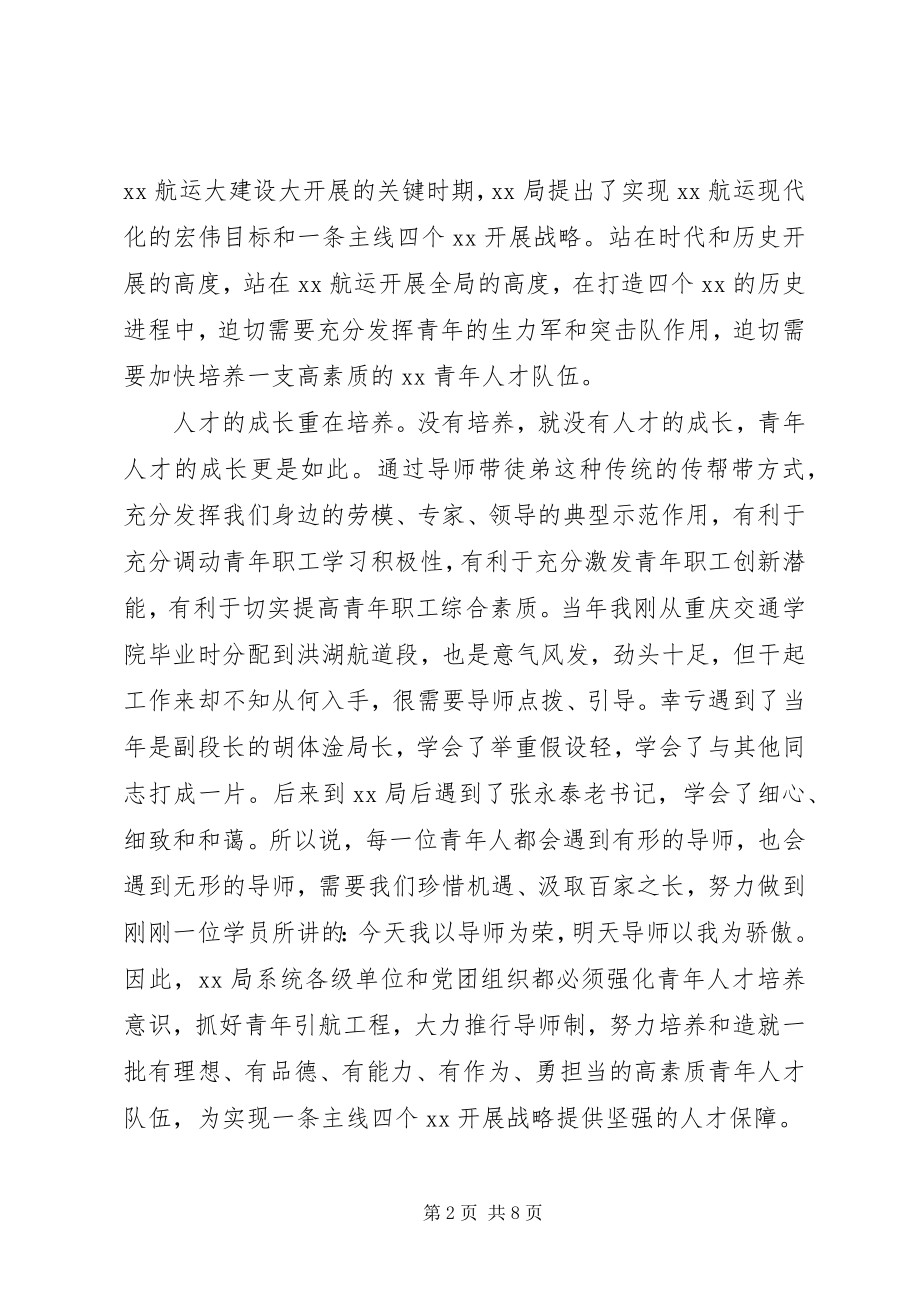 2023年局机关青年引航工程工作计划.docx_第2页