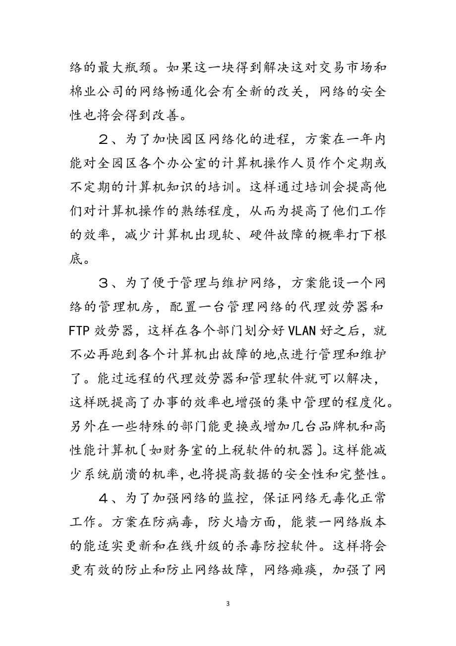 2023年网络维护员述职述廉范文.doc_第3页