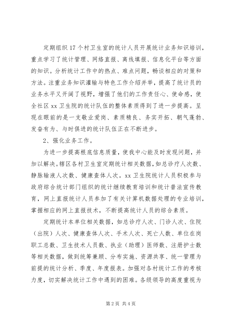 2023年卫生统计年度工作总结.docx_第2页