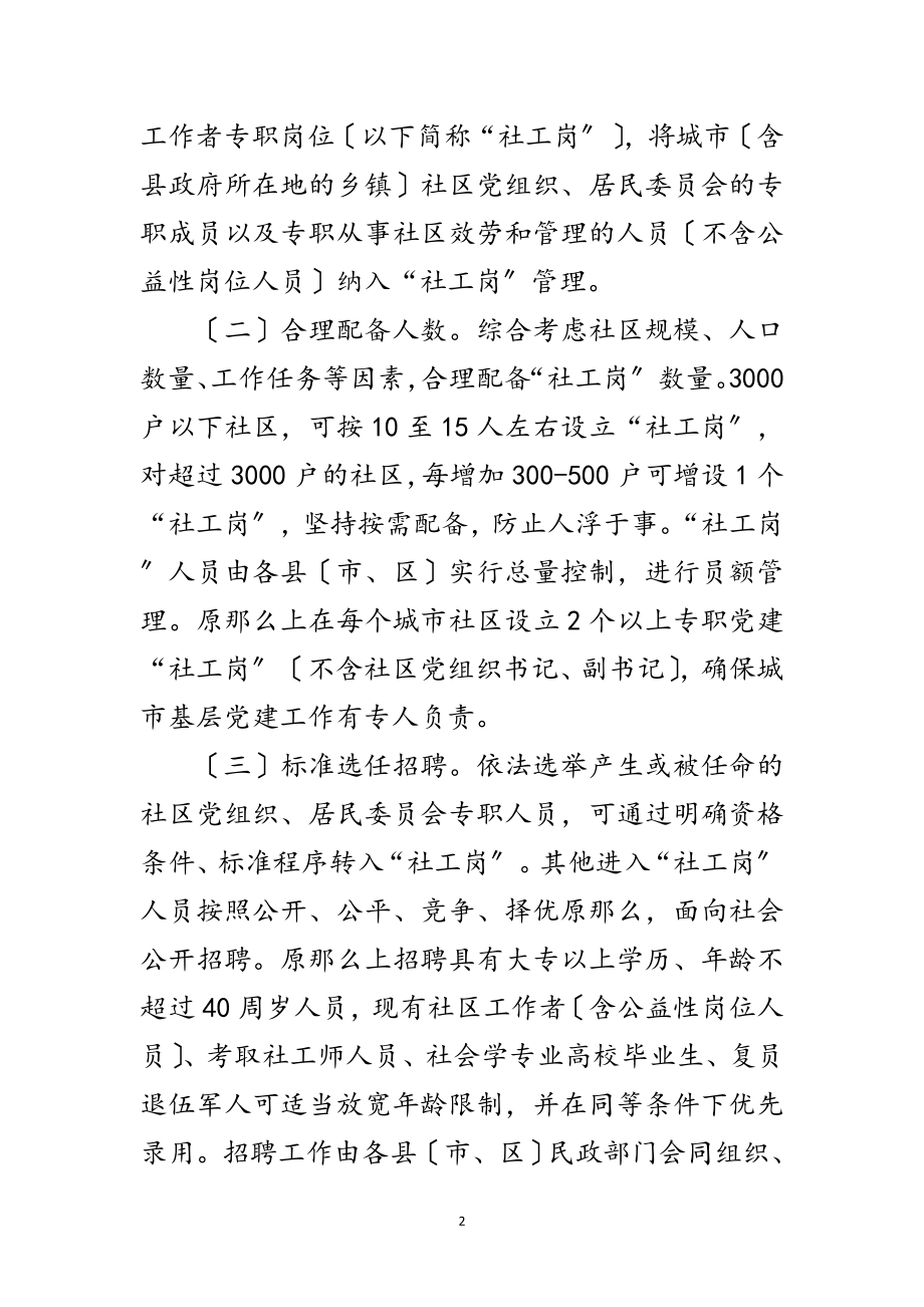 2023年城市社区专职工作者队伍建设意见范文.doc_第2页