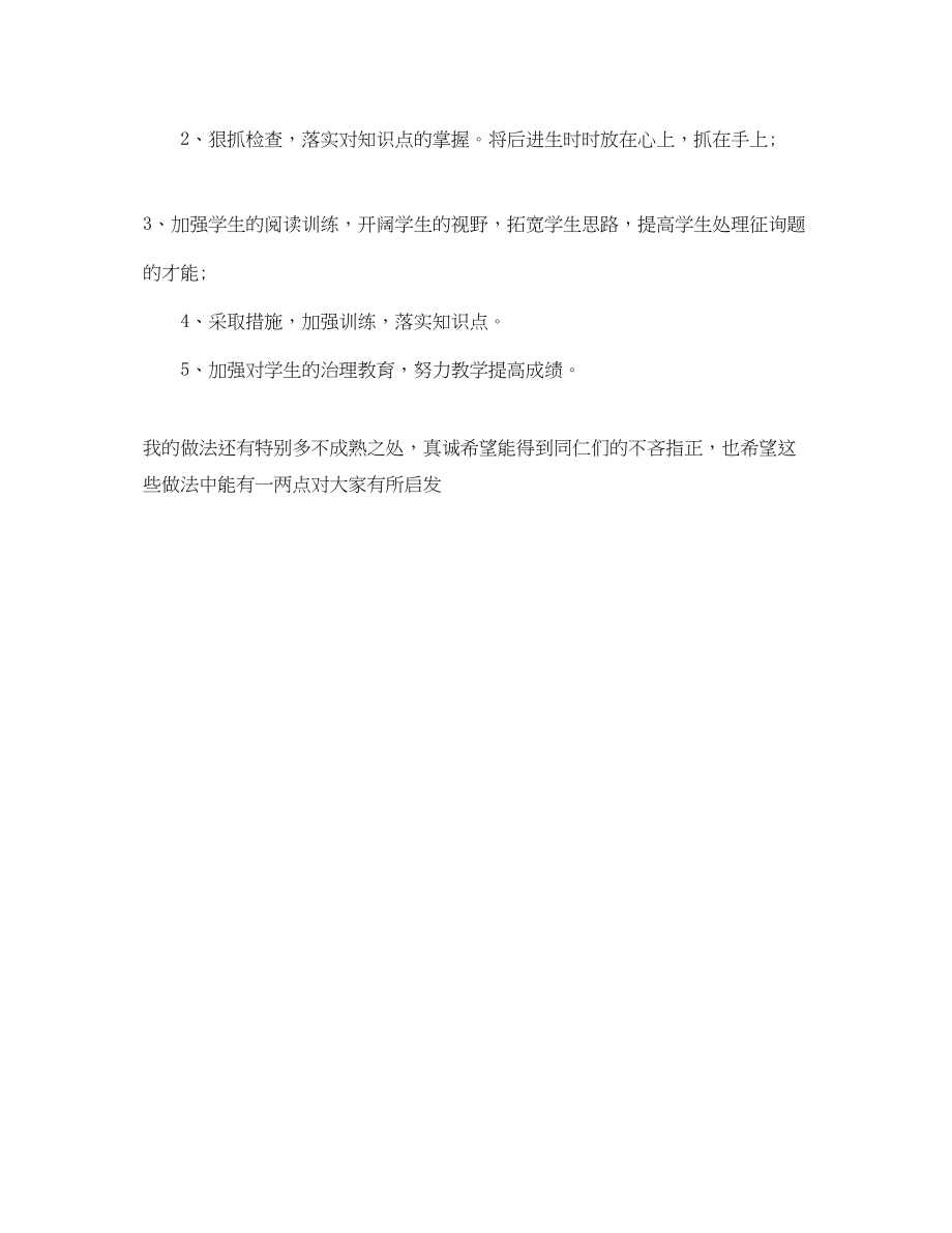 2023年八级语文教师工作自我总结3.docx_第3页