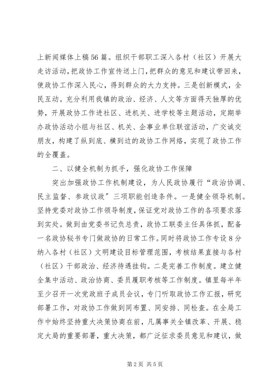 2023年乡镇政协工作汇报.docx_第2页