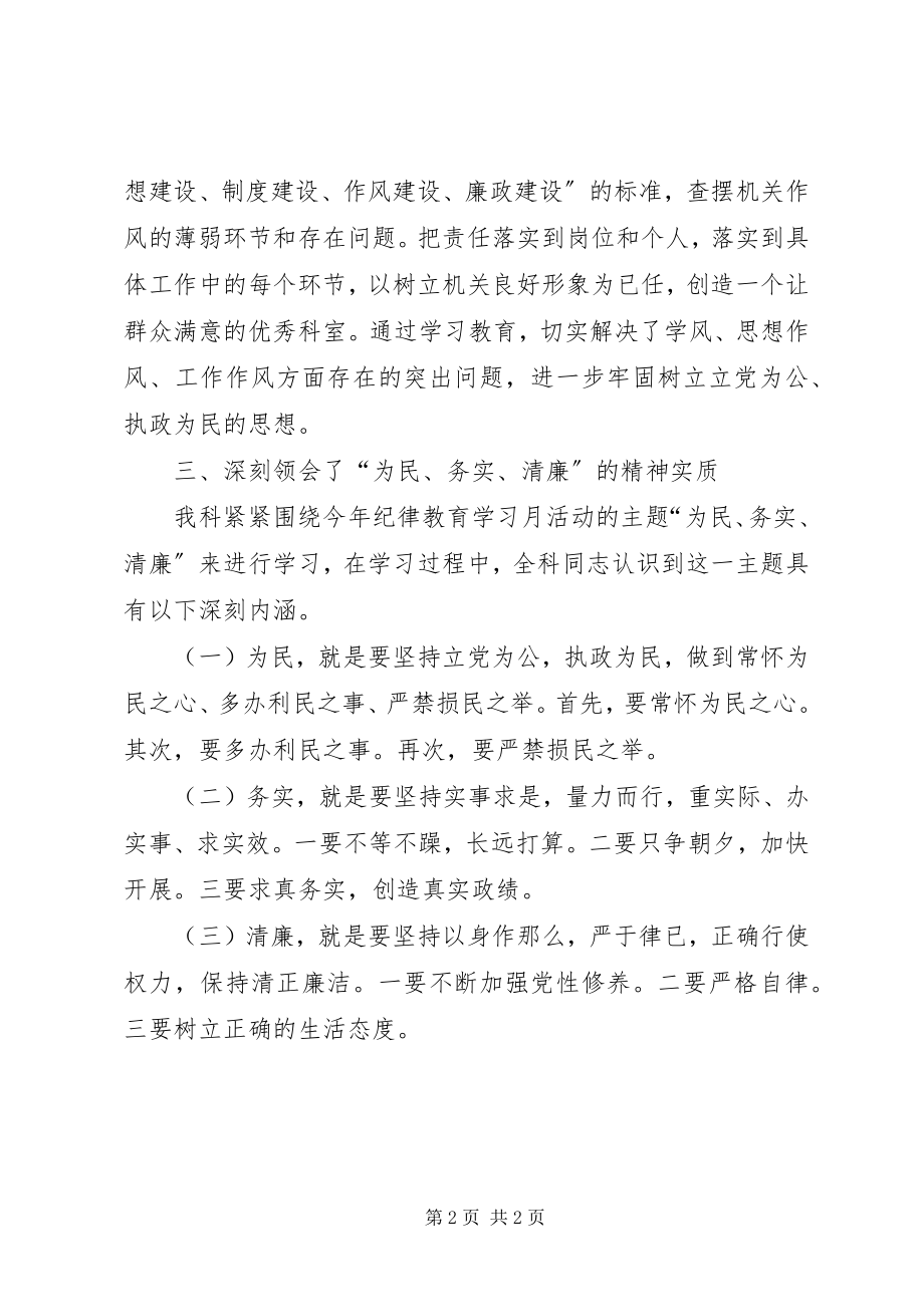 2023年纪律教育学习月活动工作总结.docx_第2页