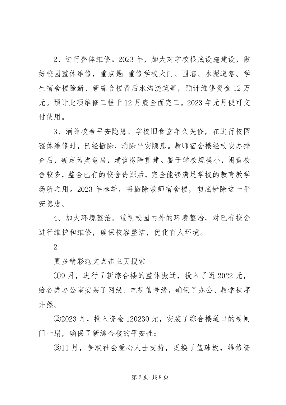 2023年中心校办学基本情况汇报.docx_第2页