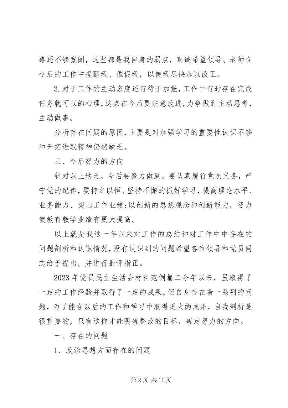 2023年党员民主生活会材料.docx_第2页