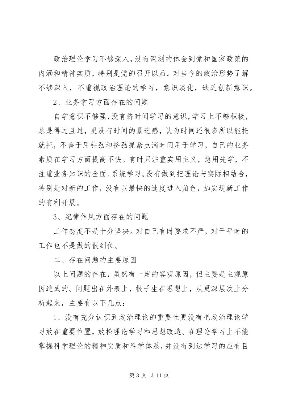 2023年党员民主生活会材料.docx_第3页