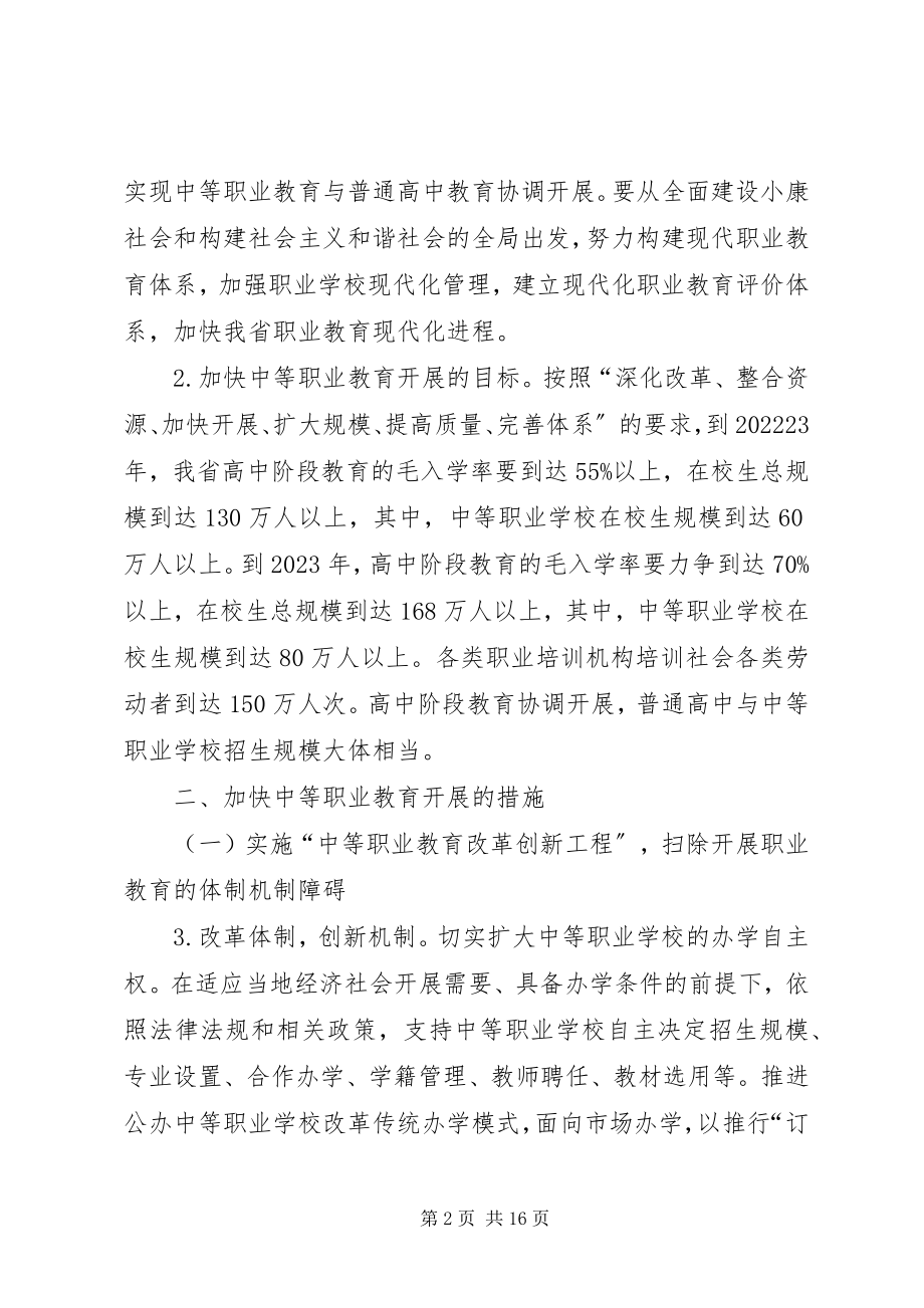 2023年职业教育发展计划.docx_第2页