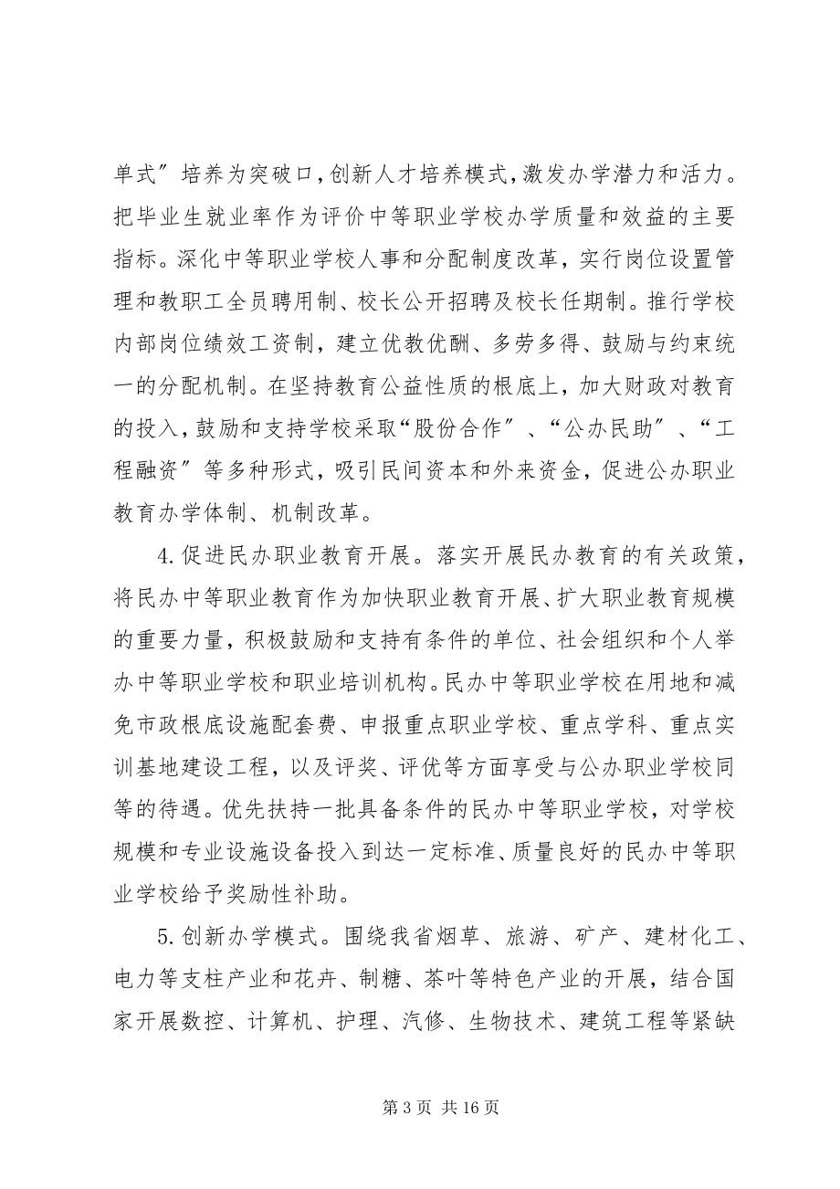 2023年职业教育发展计划.docx_第3页