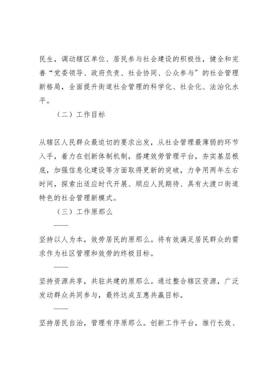 2023年共青团县区委开展社会管理创新项目的实施方案五篇范文 2.doc_第2页