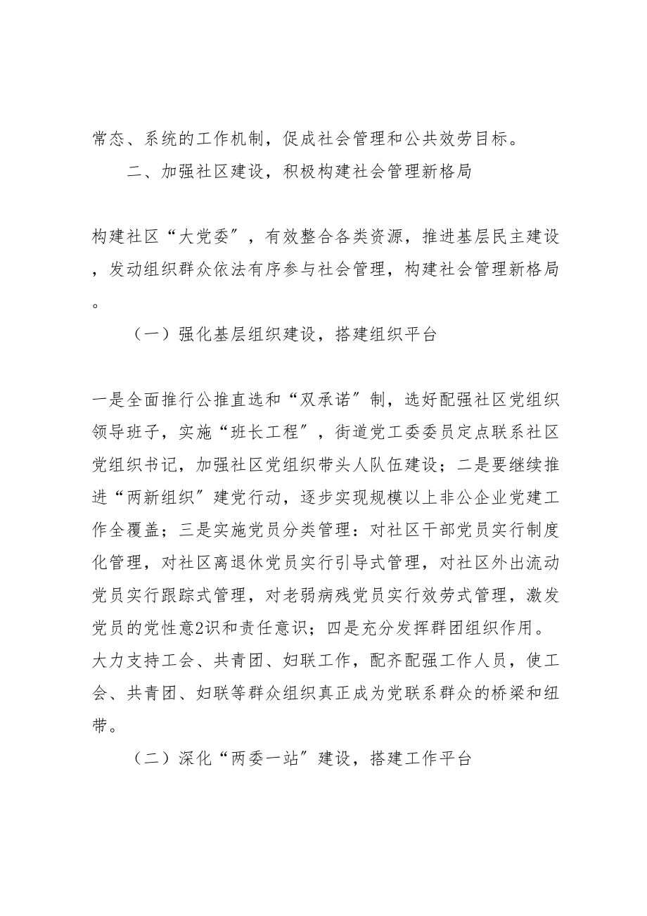 2023年共青团县区委开展社会管理创新项目的实施方案五篇范文 2.doc_第3页