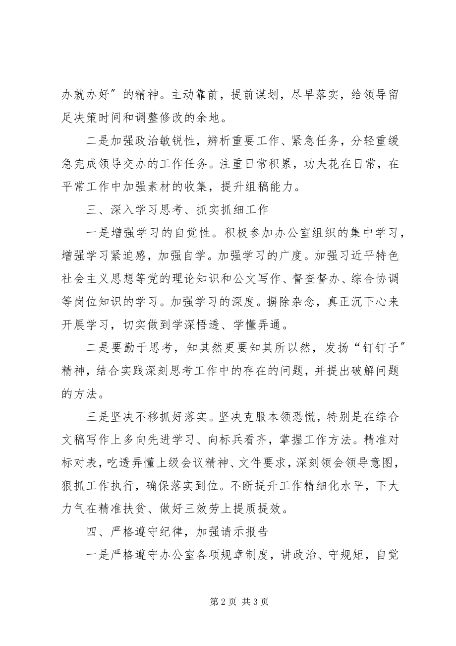 2023年“大学习大调研大落实”“三大”活动学习心得新编.docx_第2页