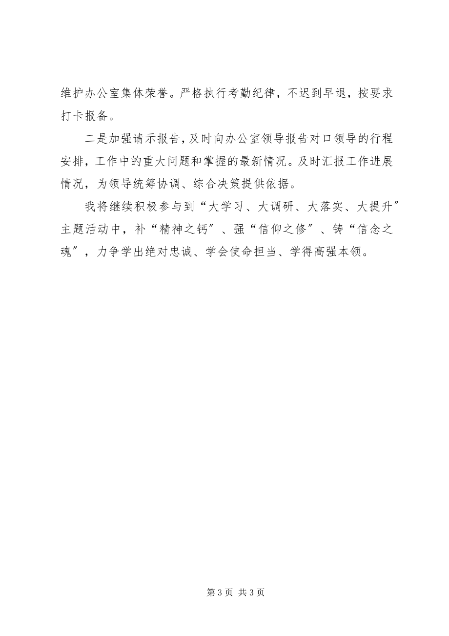 2023年“大学习大调研大落实”“三大”活动学习心得新编.docx_第3页