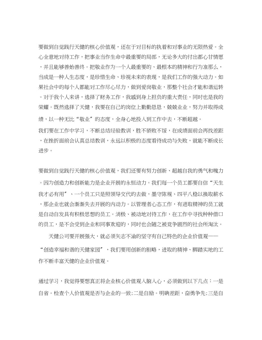 2023年企业理念学习心得感受.docx_第2页