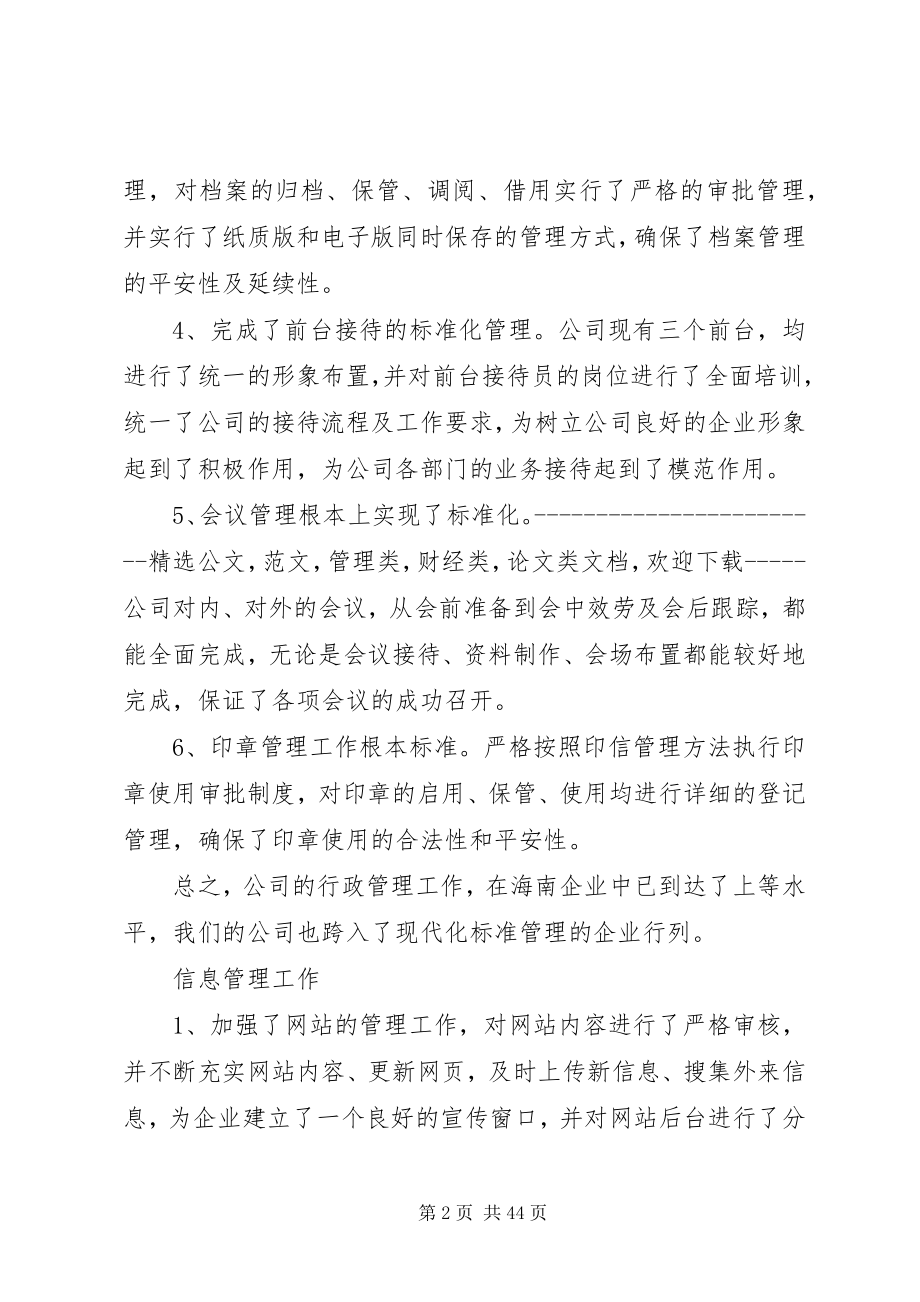 2023年办公室主任工作总结4新编.docx_第2页