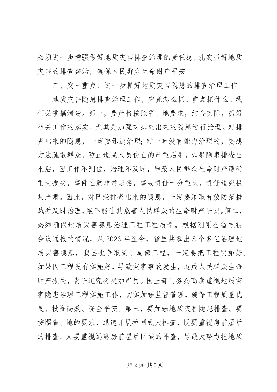 2023年县长在汛期灾害排查紧急会致辞.docx_第2页