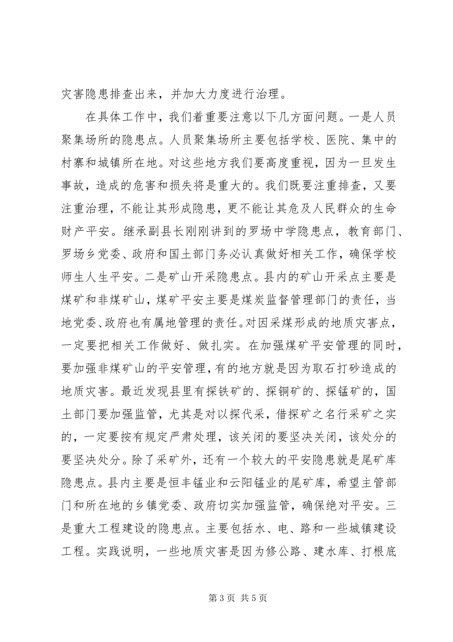 2023年县长在汛期灾害排查紧急会致辞.docx_第3页