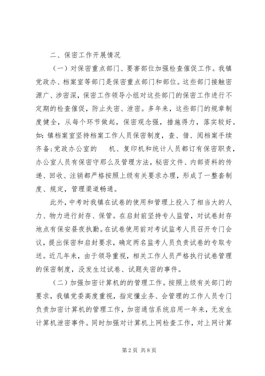 2023年保密工作总结汇报新编.docx_第2页