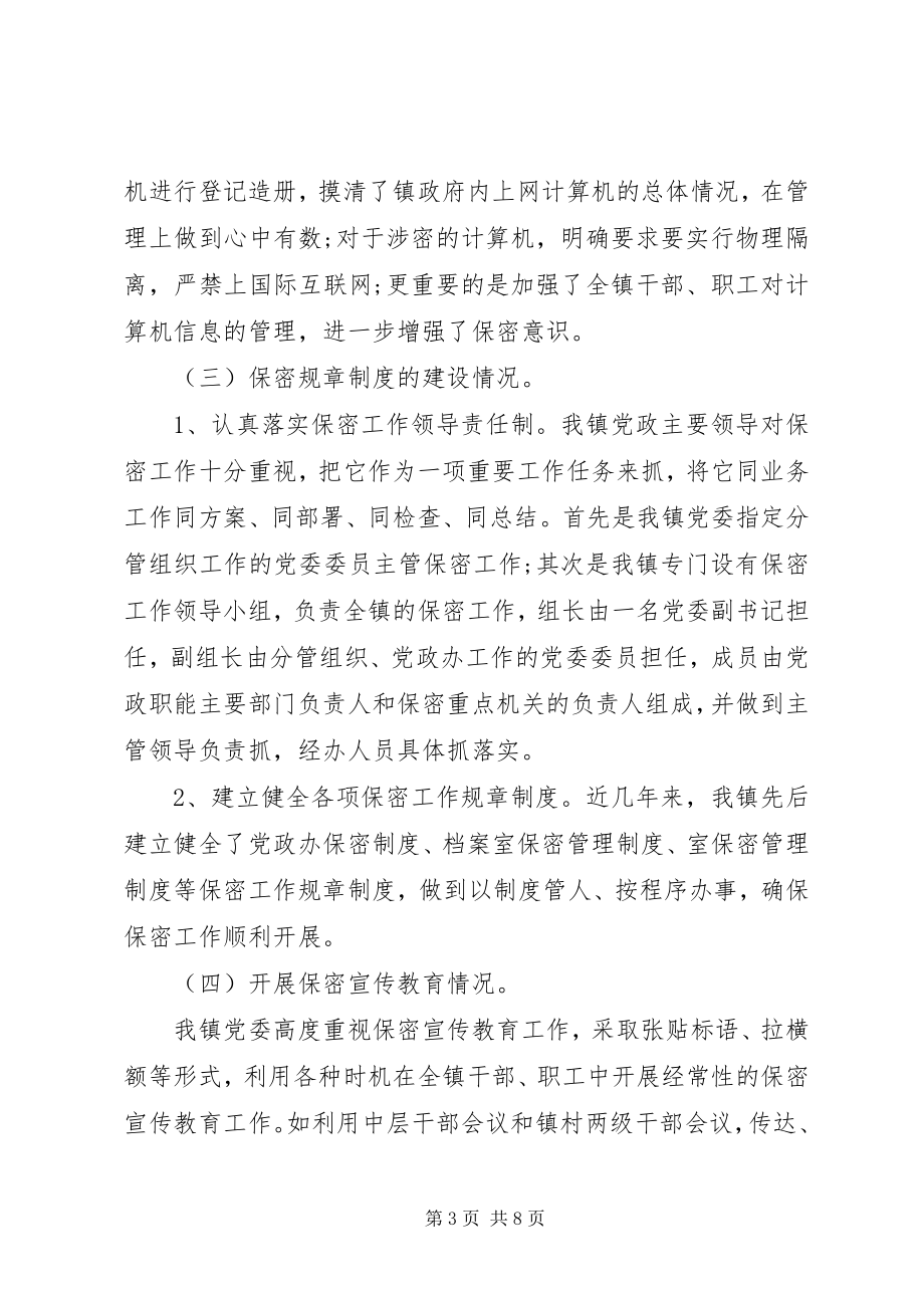 2023年保密工作总结汇报新编.docx_第3页