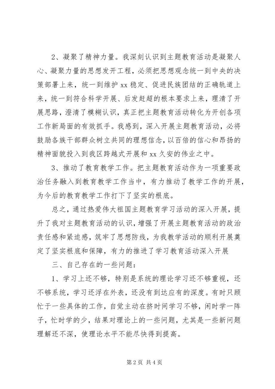 2023年“热爱伟大祖国”学习活动总结新编.docx_第2页