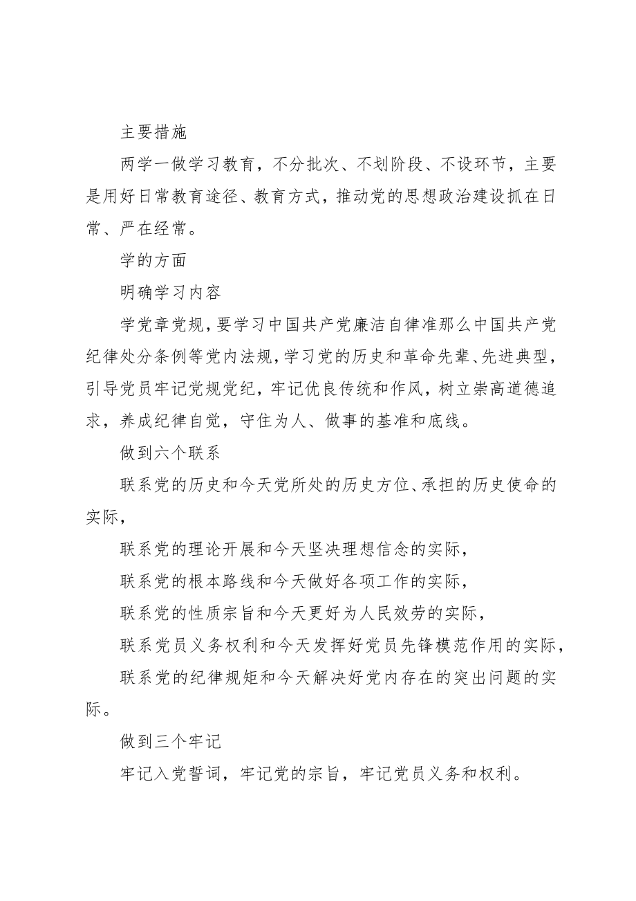 2023年党支部两学一做问题清单及整改措施.docx_第2页