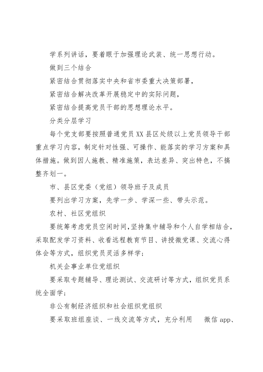 2023年党支部两学一做问题清单及整改措施.docx_第3页