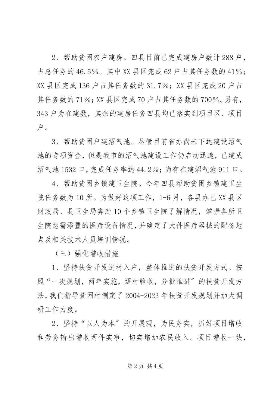 2023年为民办实事半年工作总结.docx_第2页