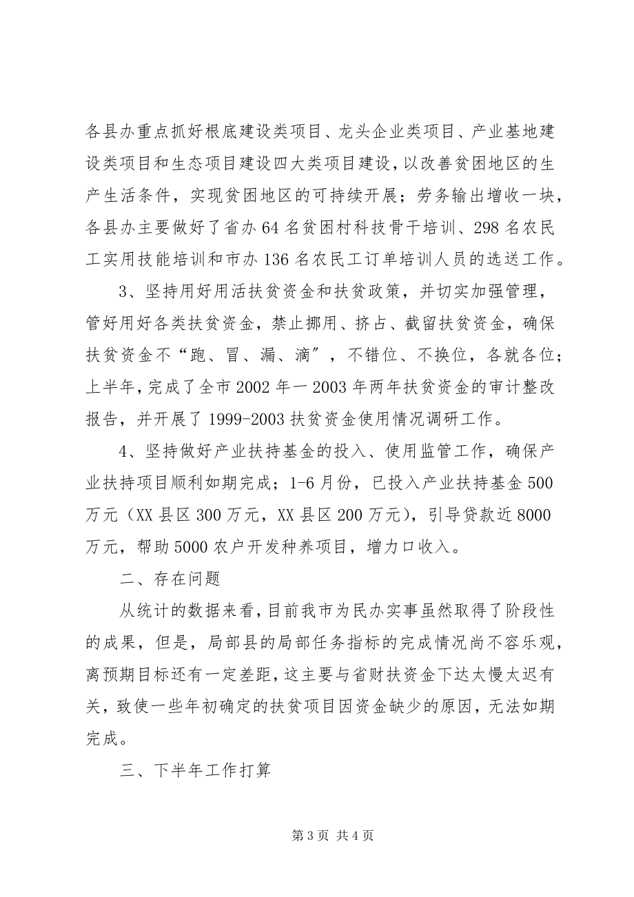 2023年为民办实事半年工作总结.docx_第3页