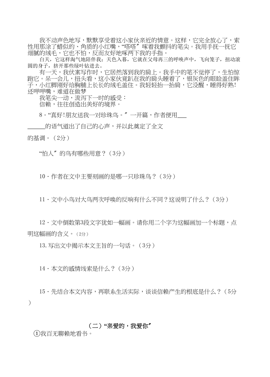 2023年初一语文第六单元学习测评新课标人教版.docx_第3页