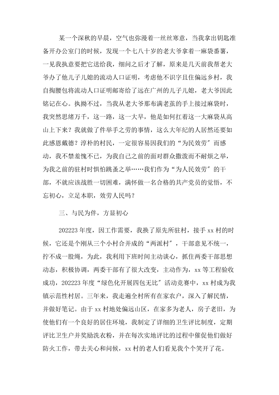 2023年我初心故事基层干部我党员故事.docx_第2页