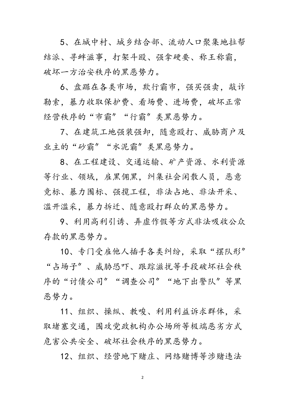 2023年扫黑除恶专项斗争整治制度范文.doc_第2页