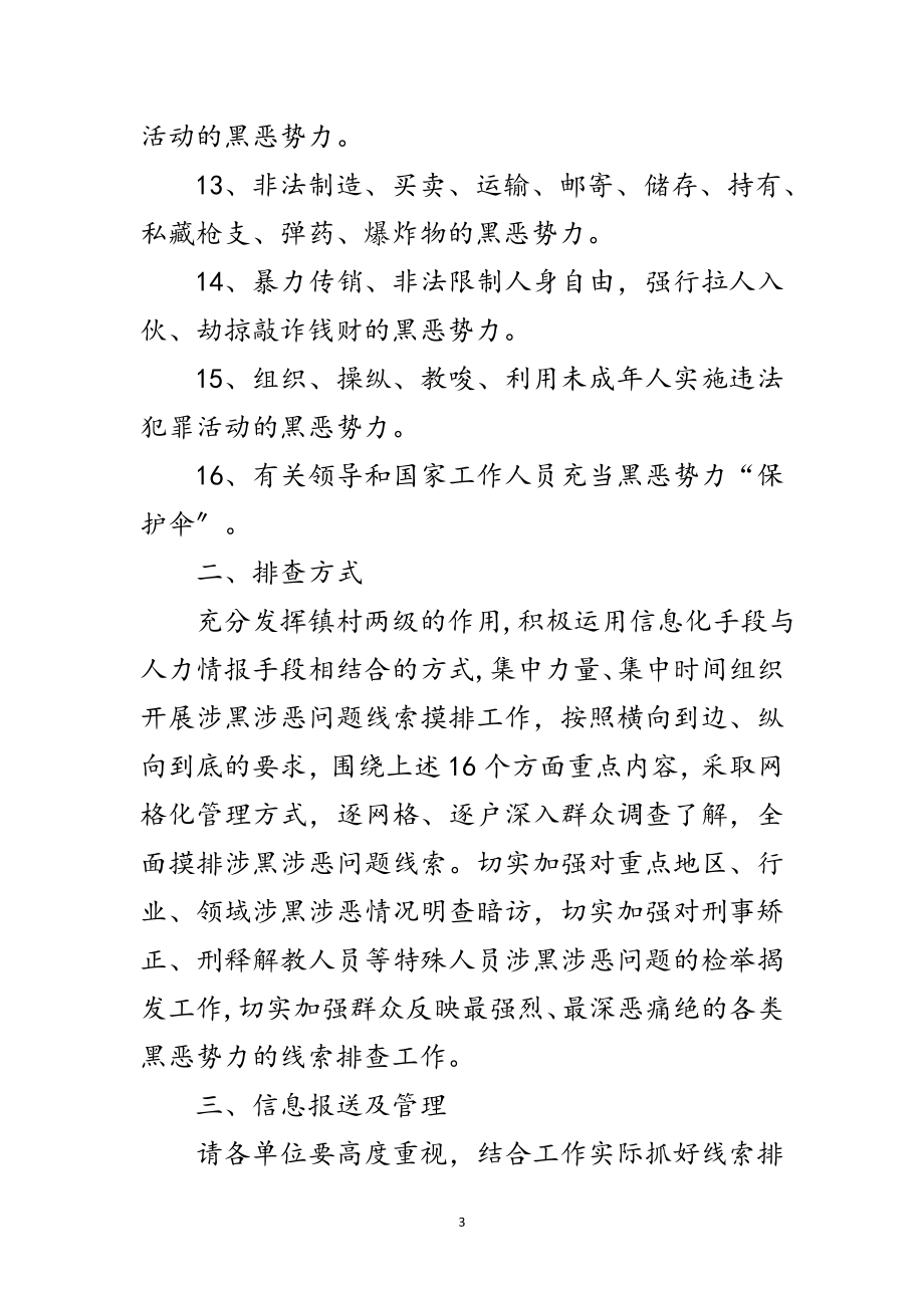 2023年扫黑除恶专项斗争整治制度范文.doc_第3页