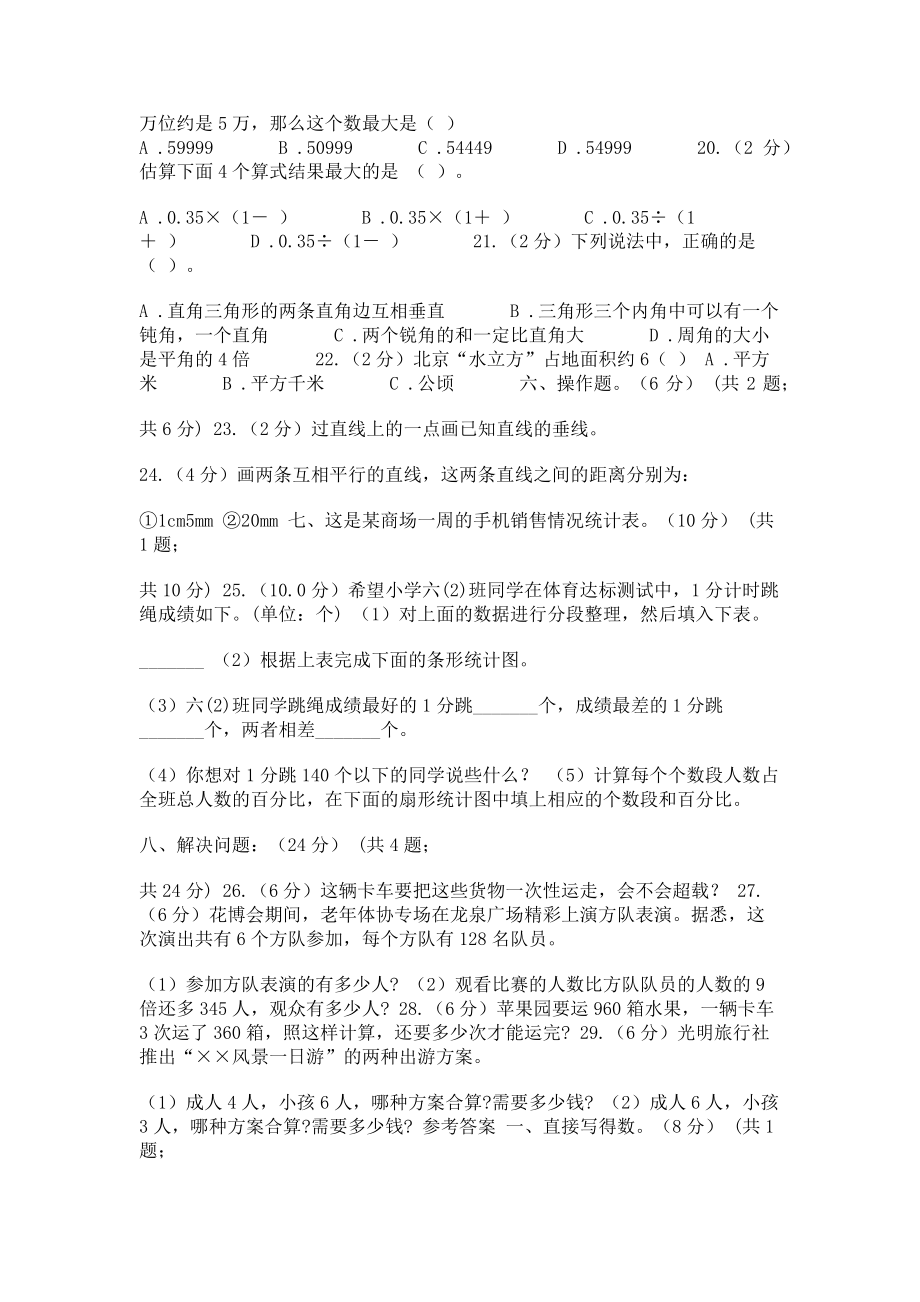 2023年部编版四年级上学期数学12月月考试卷.doc_第2页