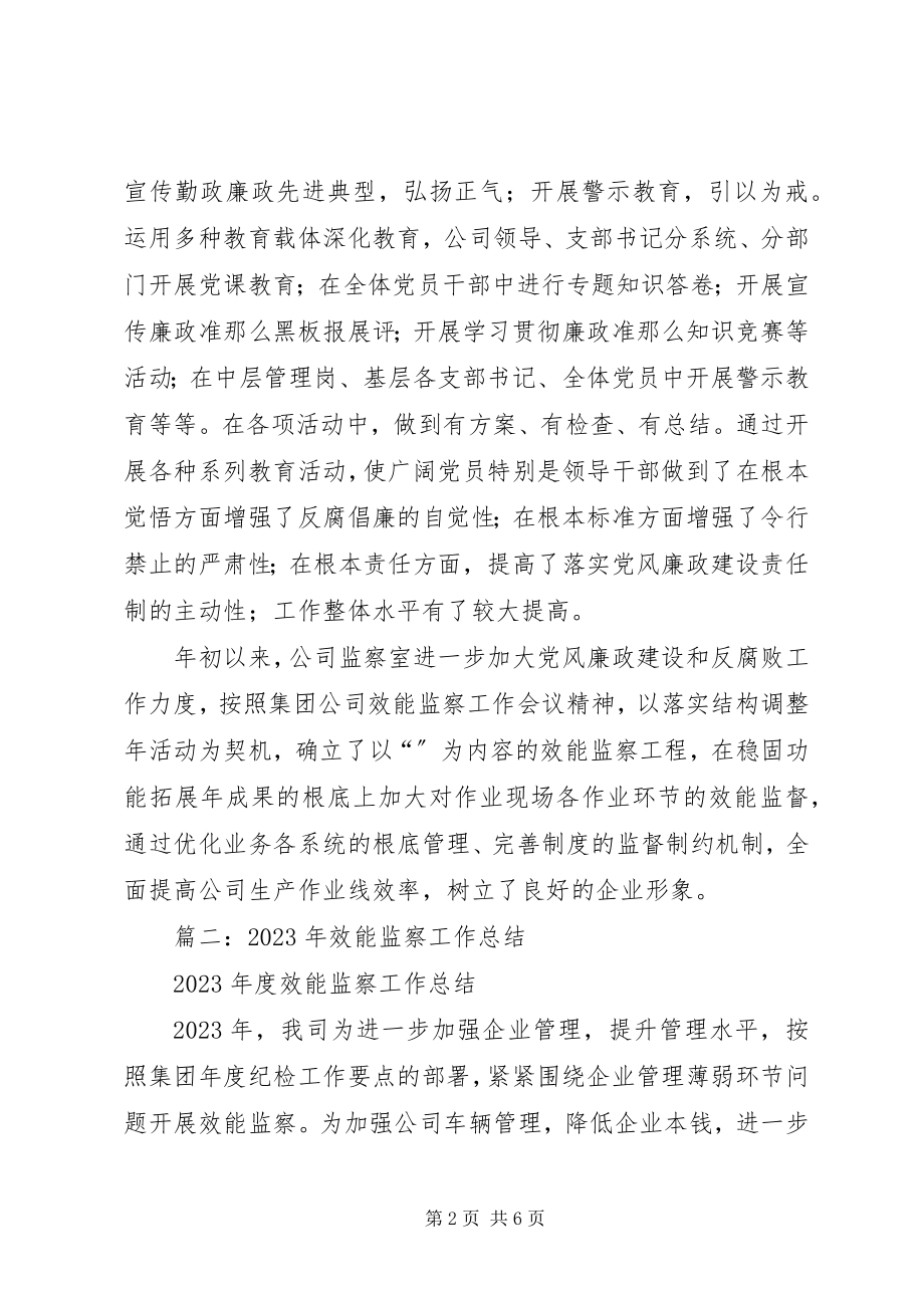 2023年公司效能监察个人工作总结.docx_第2页