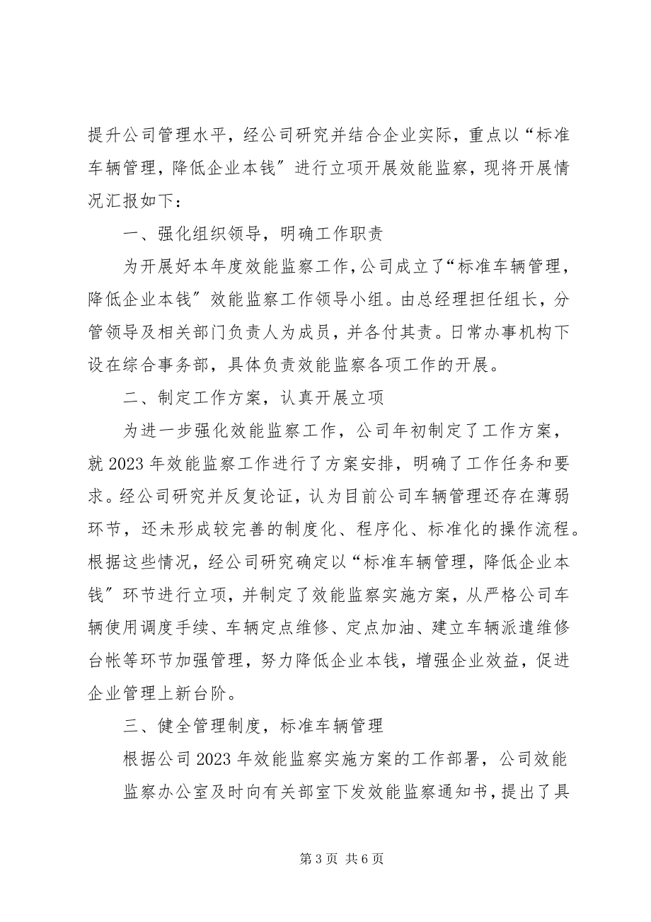 2023年公司效能监察个人工作总结.docx_第3页