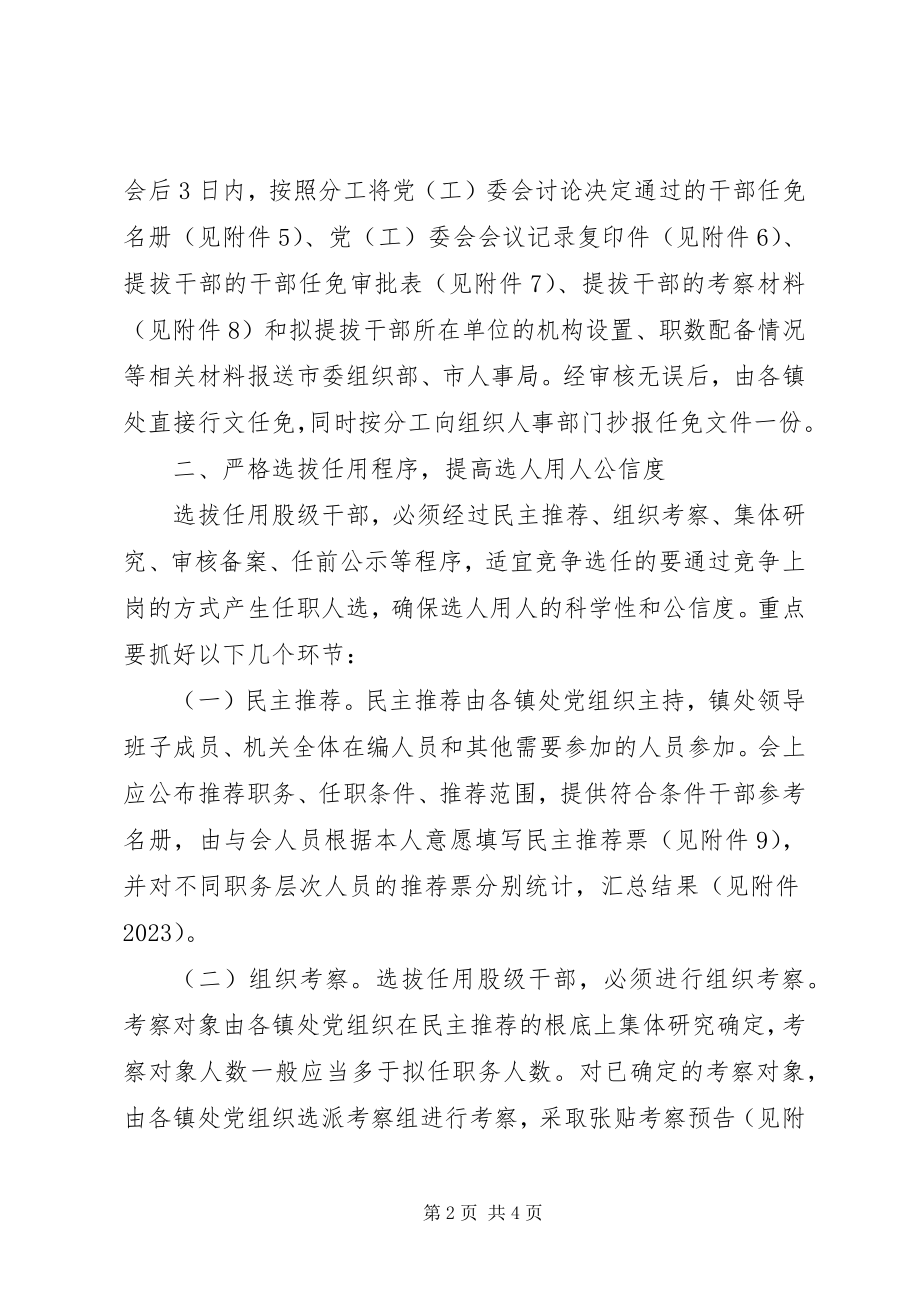 2023年市委股级干部任用安排意见.docx_第2页