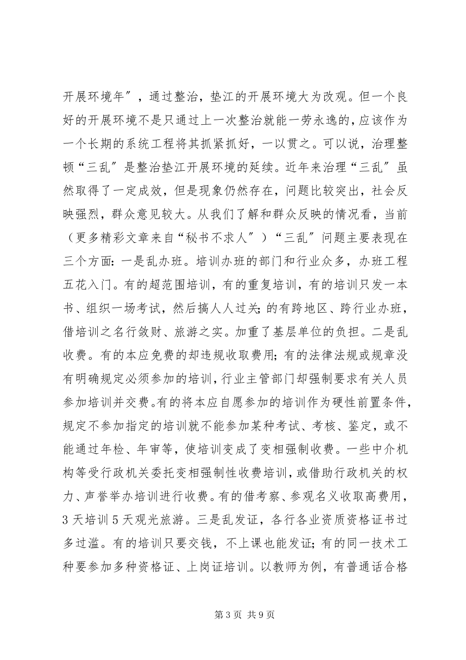 2023年全县治理整顿“乱办班乱收费乱发证”工作动员大会上的致辞.docx_第3页