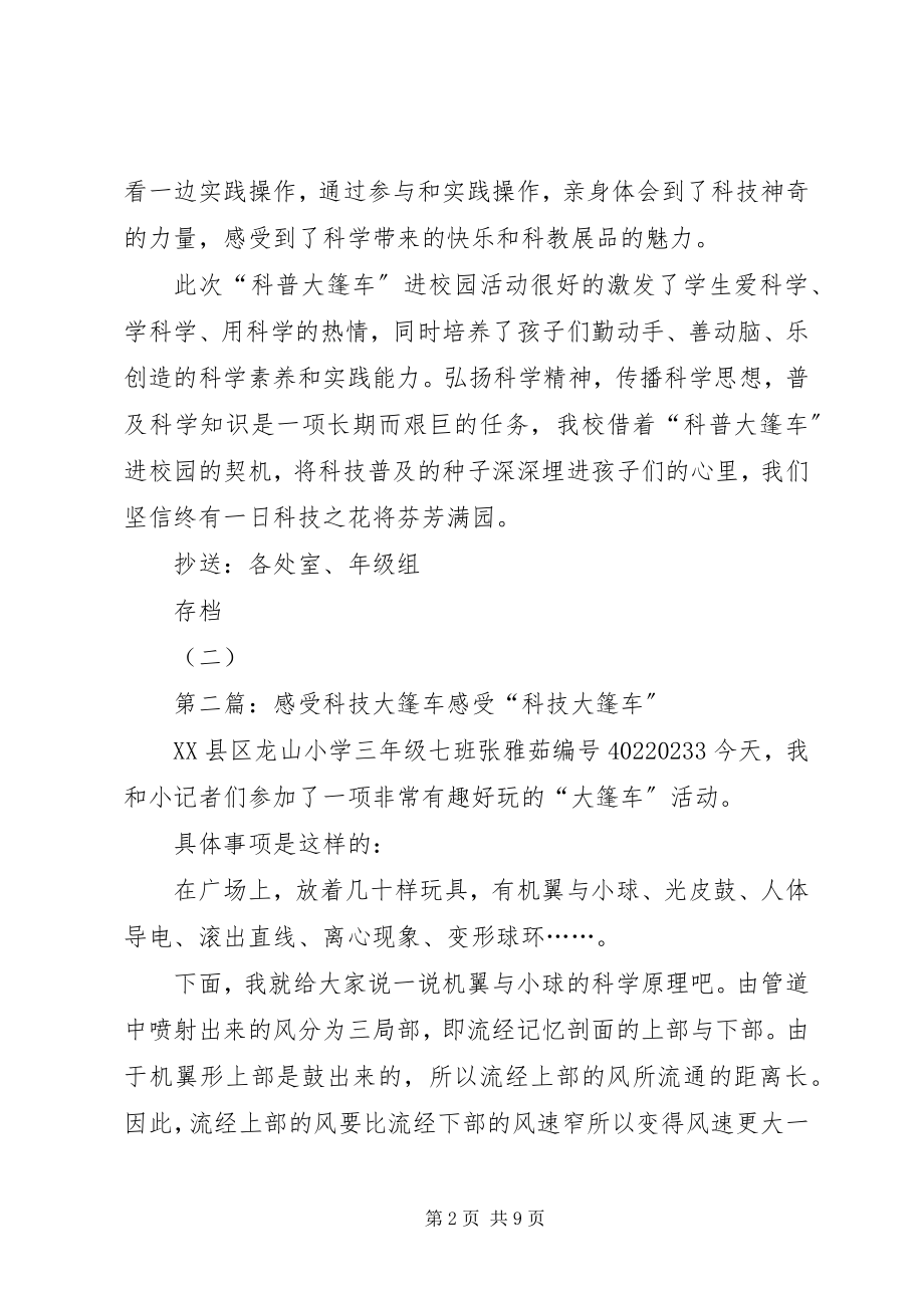 2023年移民小学科技大篷车简报1.docx_第2页