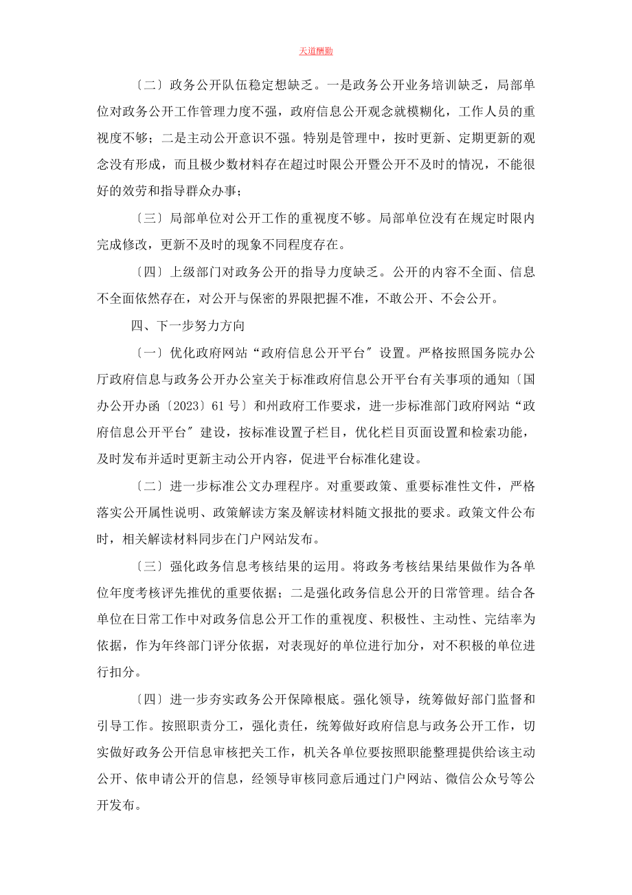 2023年政务信息公开工作总结范文.docx_第3页