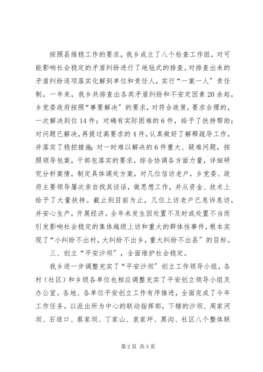 2023年乡综治维稳工作总结.docx_第2页