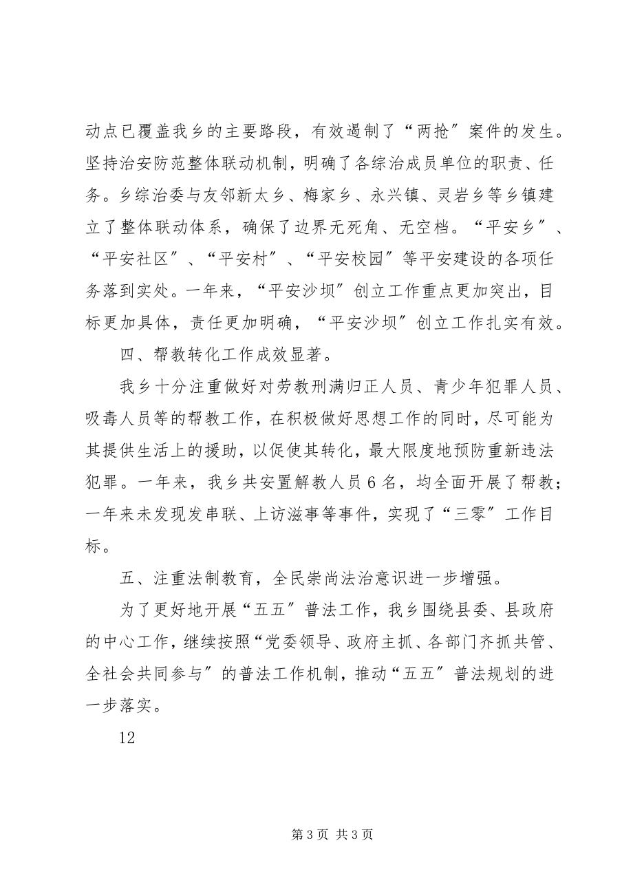 2023年乡综治维稳工作总结.docx_第3页