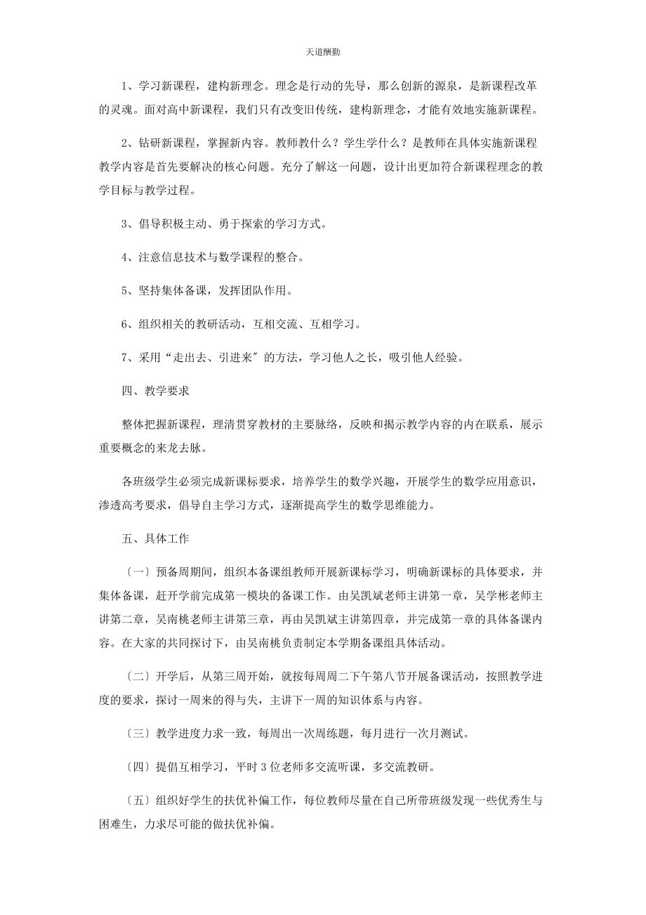 2023年高二数学备课组工作计划范文.docx_第2页