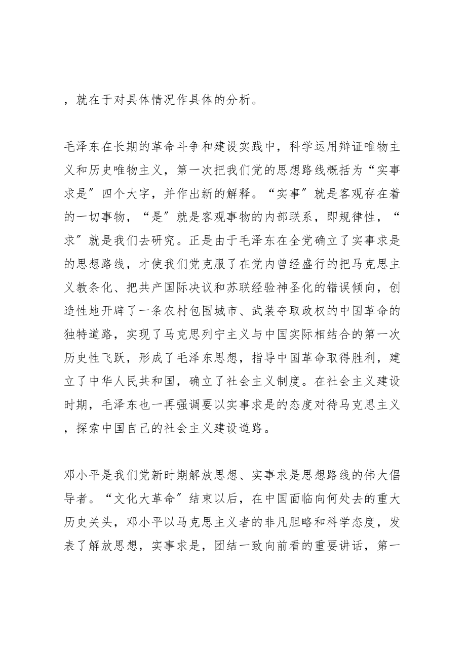 2023年关于坚持解放思想实事求是推荐.doc_第2页