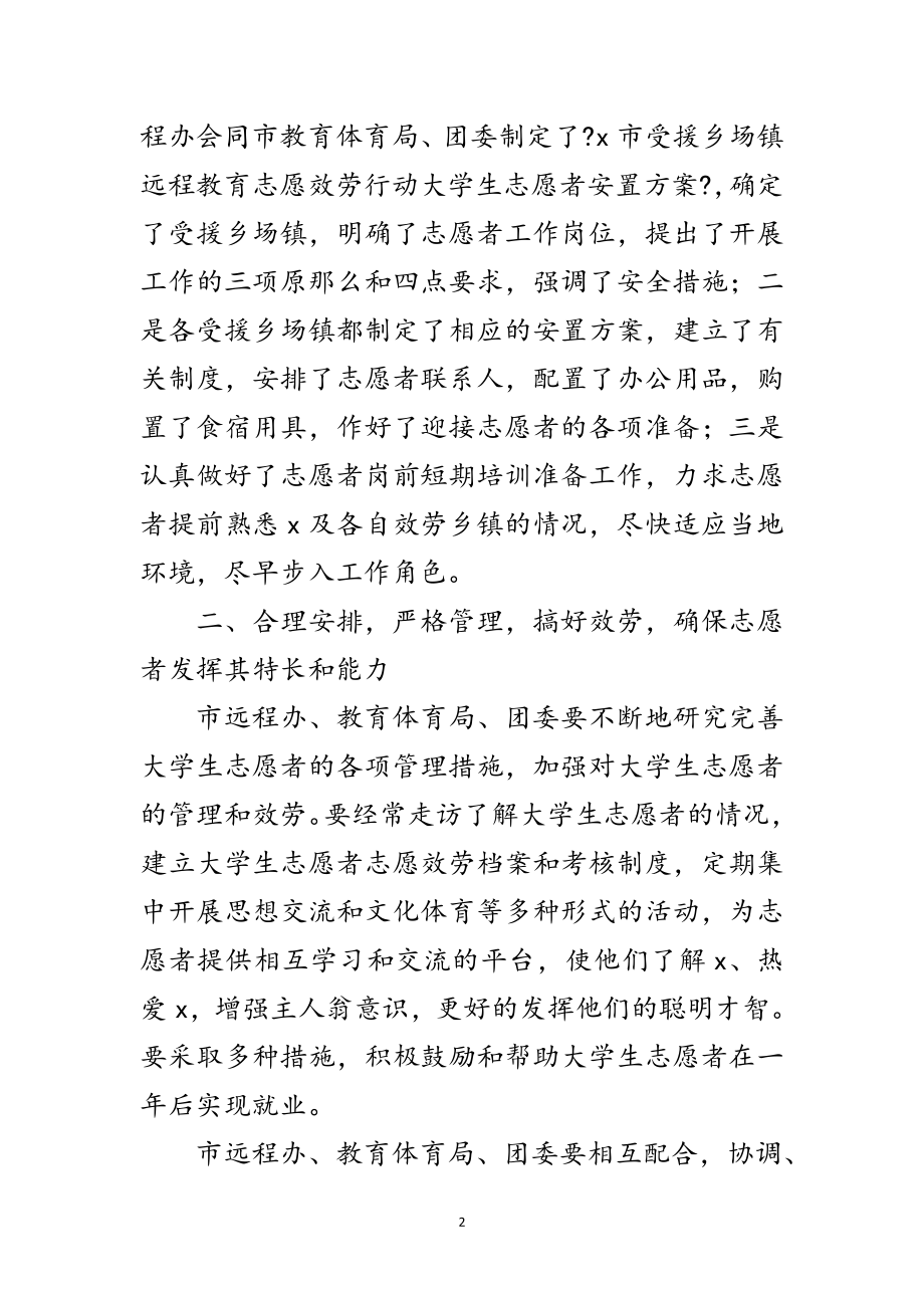 2023年远程教育大学生出征仪式上的讲话范文.doc_第2页