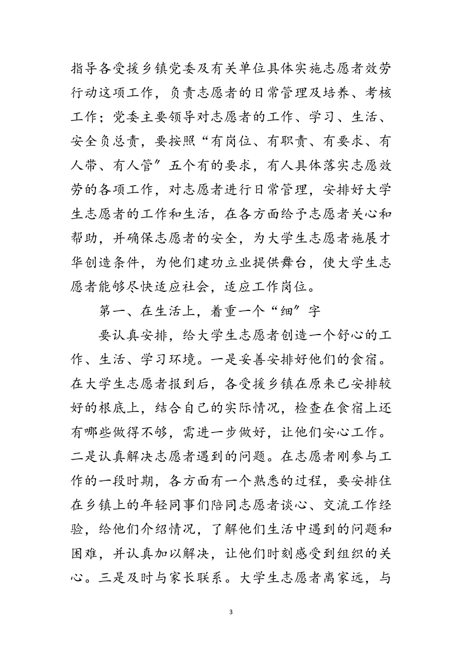 2023年远程教育大学生出征仪式上的讲话范文.doc_第3页