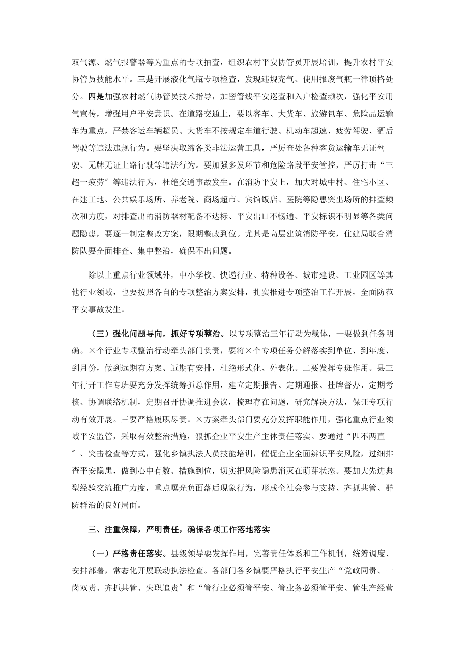 2023年在全县安全生产暨消防安全防范事故工作会议上讲话.docx_第3页