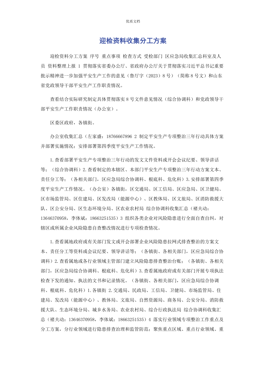 2023年迎检资料收集分工方案.docx_第1页