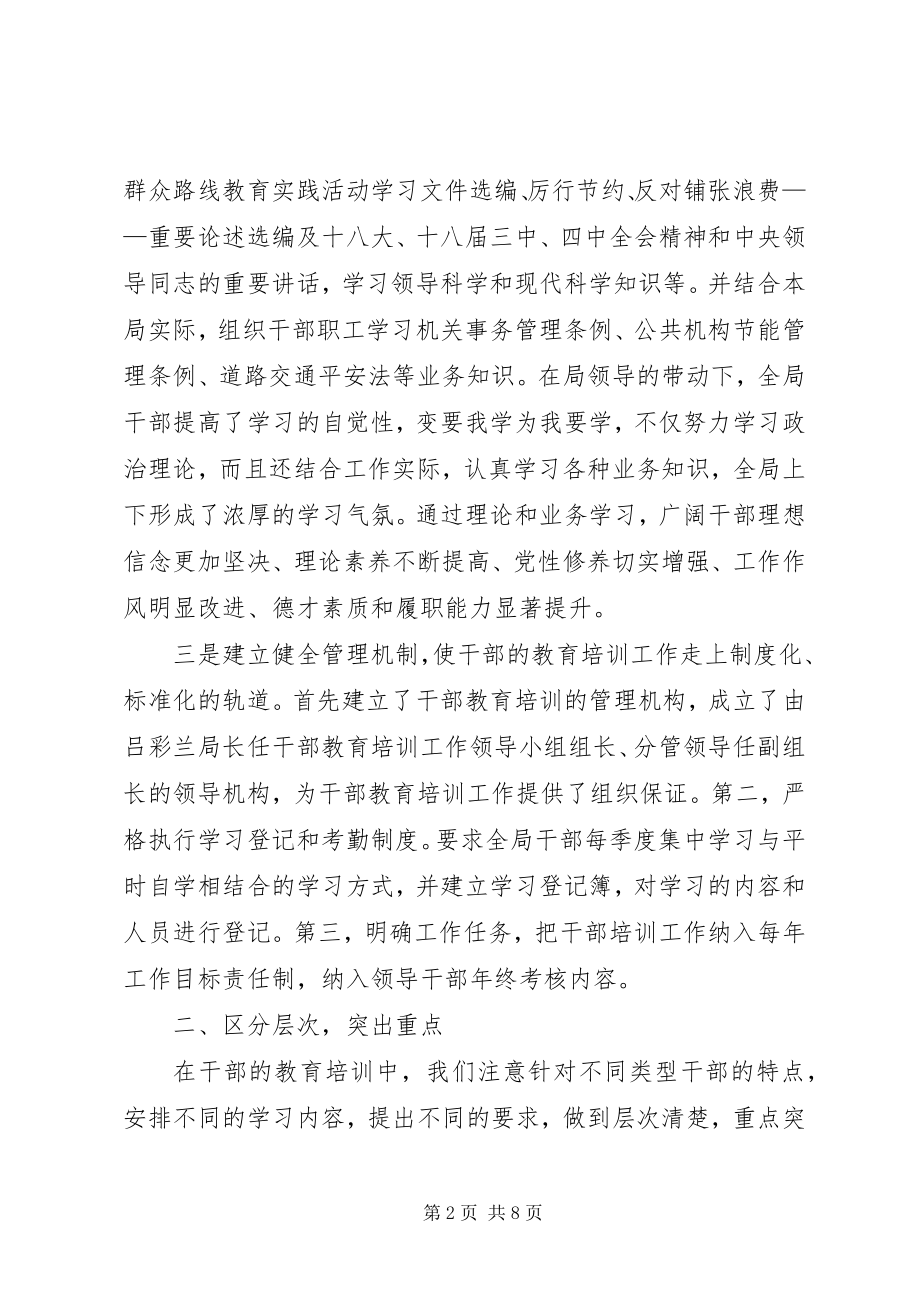 2023年干部教育培训工作总结新编.docx_第2页